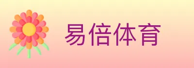 易倍体育 logo